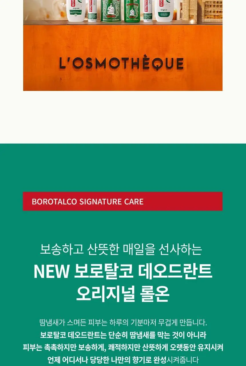 [NEW] 보로탈코 누오바 데오 롤온 오리지널 50ml 상세페이지 5